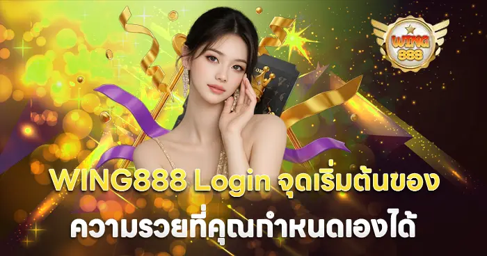 WING888 Login จุดเริ่มต้นของความรวยที่คุณกำหนดเองได้ สาวสวยถือไพ่ พื้นหลังทองริบบิ้น