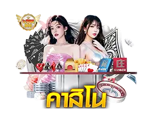 WING888 คาสิโน สาวสวยสองคนในชุดหรู ล้อมด้วยไพ่และชิป