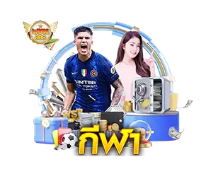WING888 กีฬา นักฟุตบอลและสาวสวย ล้อมด้วยทองคำ ลูกบอล และตู้เซฟ
